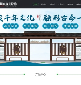 江苏德鑫公共设施有限公司