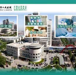 聊城市人民医院官网