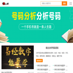 号码分析