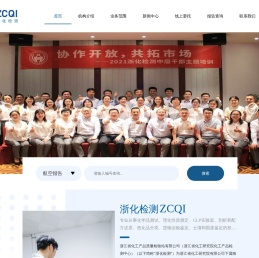 浙江省化工产品质量检验站有限公司