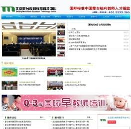 北京蒙台梭利教育科技中心