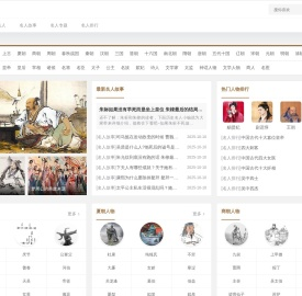 历史名人