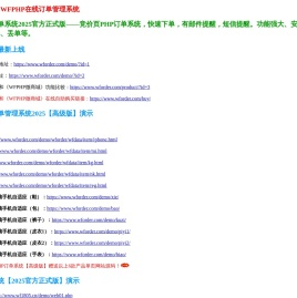 WFPHP在线订单管理系统2025新版