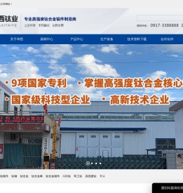 陕西华西钛业有限公司