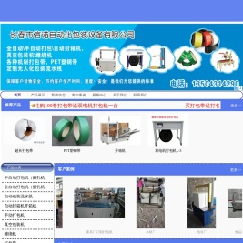 吉林信诺包装厂家专业生产长春打包带打包机胶带缠绕机封箱机真空包装机