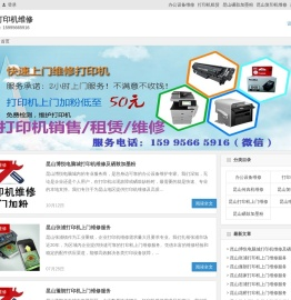 昆山打印机维修,昆山复印机维修,昆山硒鼓加墨粉,昆山上门修理打印机