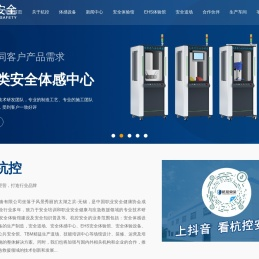 安全体感设备/体感中心,安全体验设备,安全体验中心,EHS安全体验馆