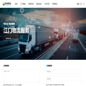 江门物流公司