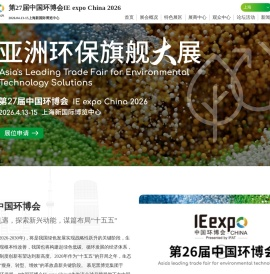 中国环博会