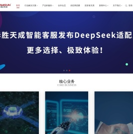 华胜天成