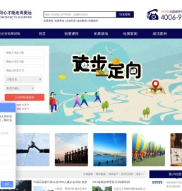 南京拓展训练