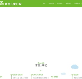 青苗儿童口腔,青苗口腔专注于儿童口腔护理