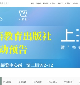 上海外语教育出版社