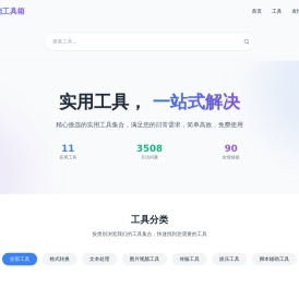 千千万能工具箱