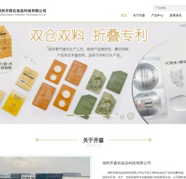 湖州开森化妆品科技有限公司化妆品包装