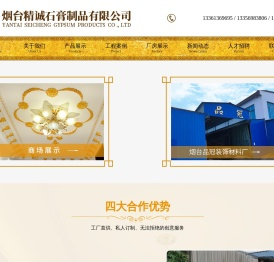 烟台精诚石膏制品有限公司