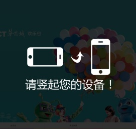 欢乐谷欢迎您