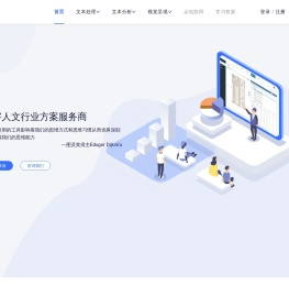 引得人文工具平台