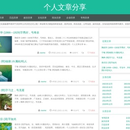 个人文章分享.