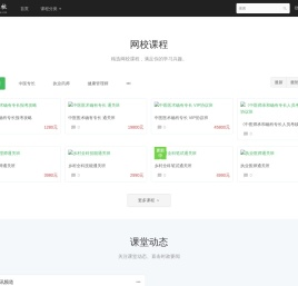医药网校
