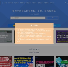 抖音教程网