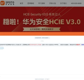 SPOTO(思博)权威IT人才培训机构