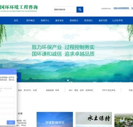 四川省国环环境工程咨询有限公司