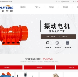 钟祥市宇峰振动机械制造有限公司