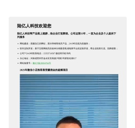 陆亿人科技