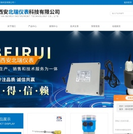 西安北瑞仪表科技