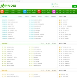 绿色作文网