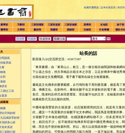 東里書齋