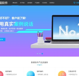 新易软件