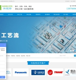 南昌科锐特净化工程有限公司