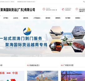 聚海国际货运代理(广东)有限公司