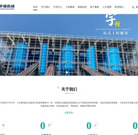 广东宇锋机械设备有限公司