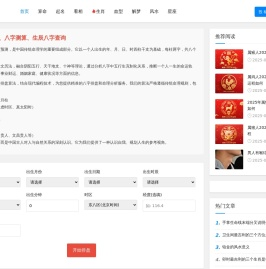 问真八字