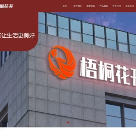 北京梧桐花开科技有限公司