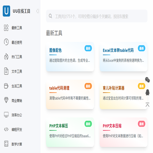 UU在线工具