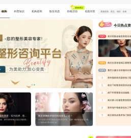 全国热门整形美容咨询平台