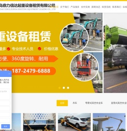 青岛鼎力信达起重设备租赁有限公司