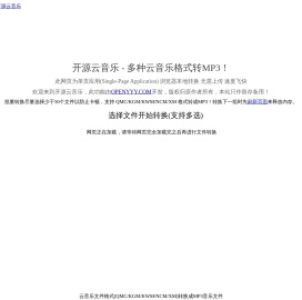 开源云音乐