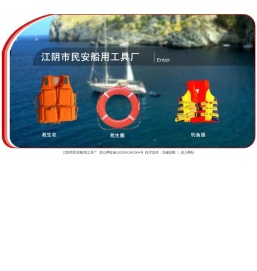 江阴市民安船用工具厂