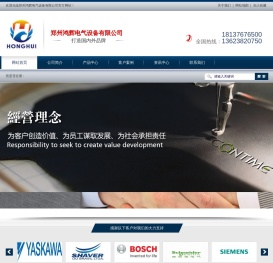 郑州鸿辉电气设备有限公司