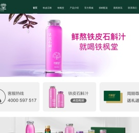 铁皮石斛汁