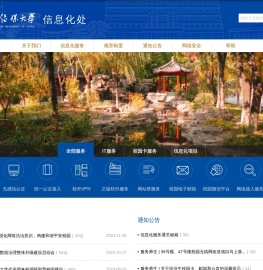 中国传媒大学信息化处