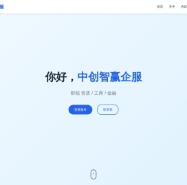 中创智赢企服