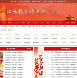 江苏培训教育方案,红色教育培训,员工学习方案,廉政教育培训,