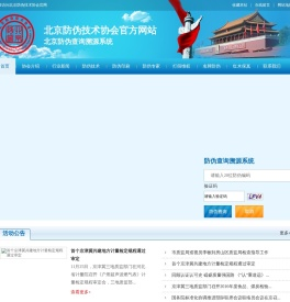 防伪标签,防伪技术,防伪厂家,防伪单位,防伪标签制作,北京防伪技术协会