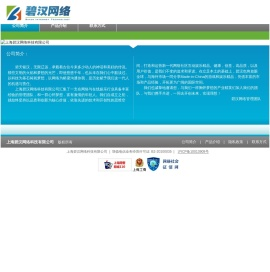 上海碧汉网络科技有限公司